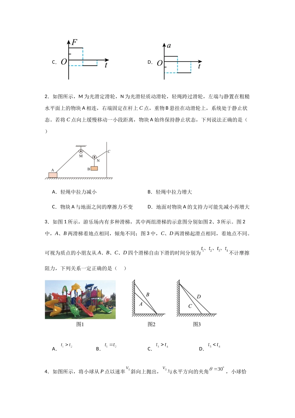 高考物理（山西、陕西、宁夏、青海卷01）（考试版A4）.docx_第2页