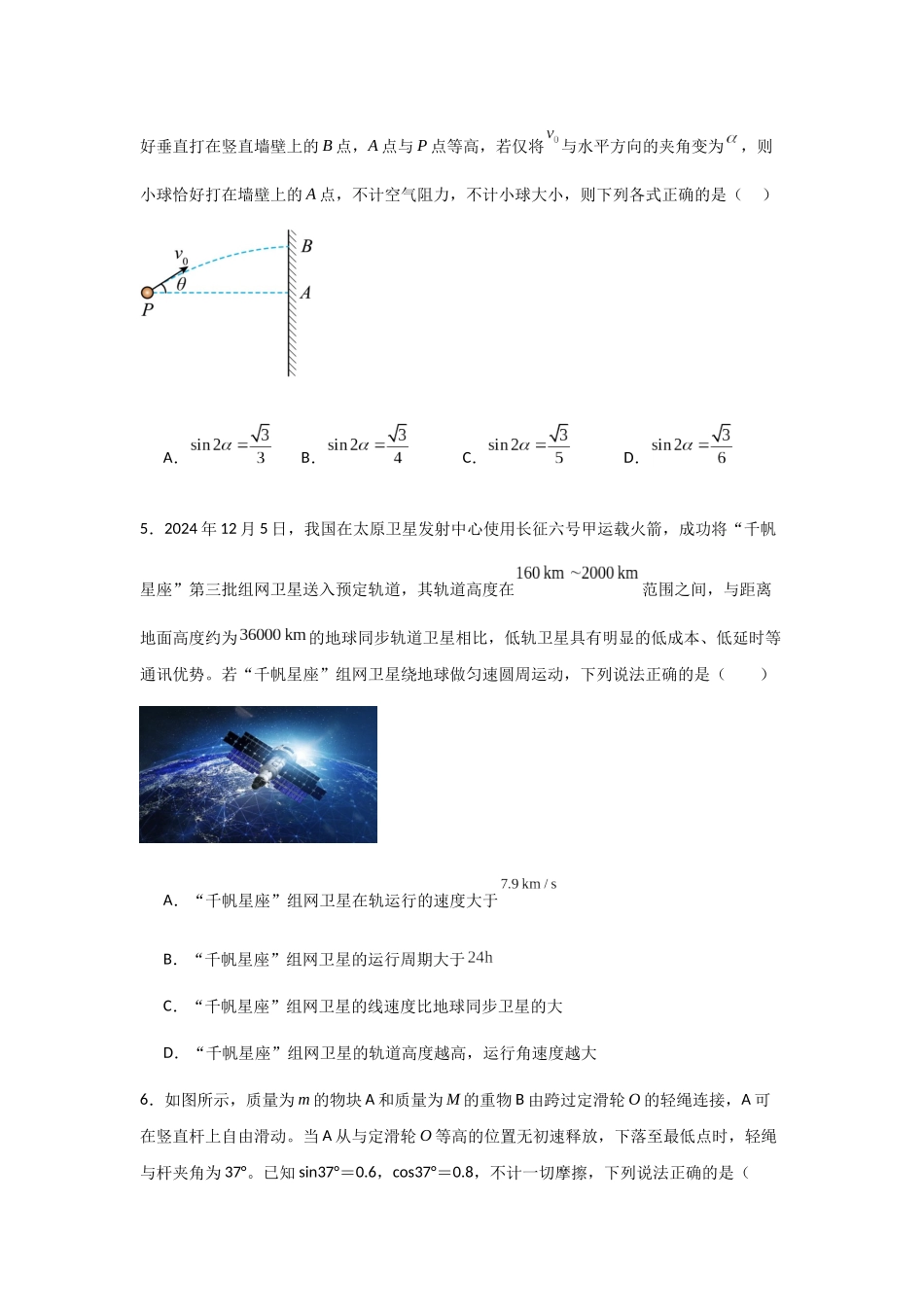 高考物理（山西、陕西、宁夏、青海卷01）（考试版A4）.docx_第3页