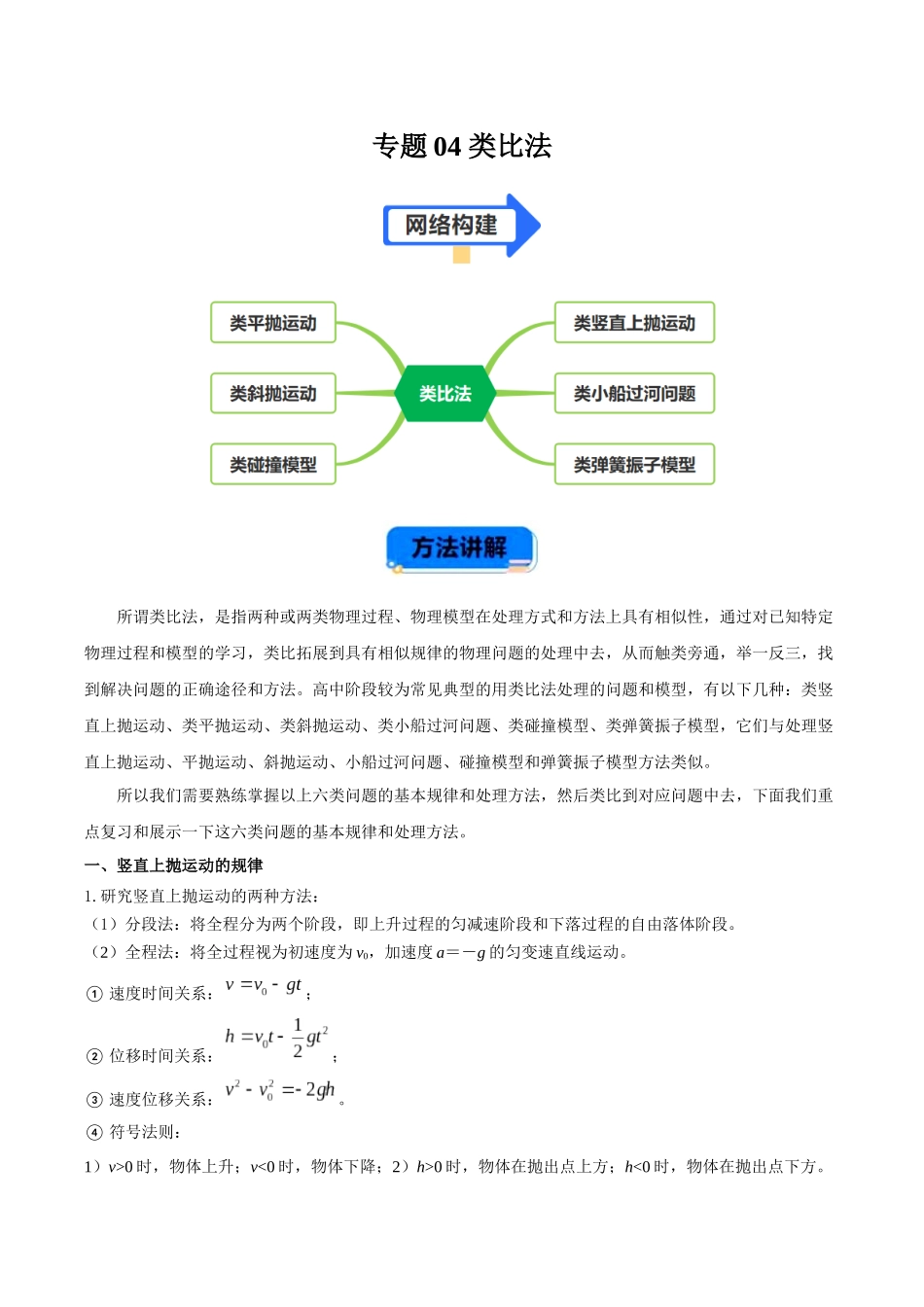 专题04 类比法(教师版).docx_第1页