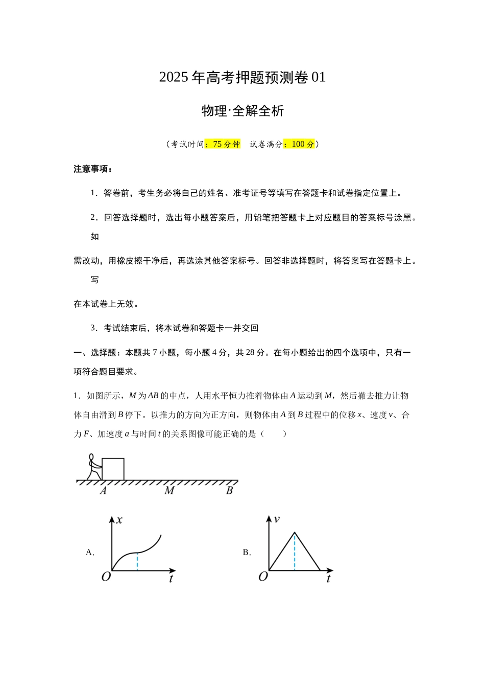 高考物理（山西、陕西、宁夏、青海卷01）（全解全析）.docx_第1页