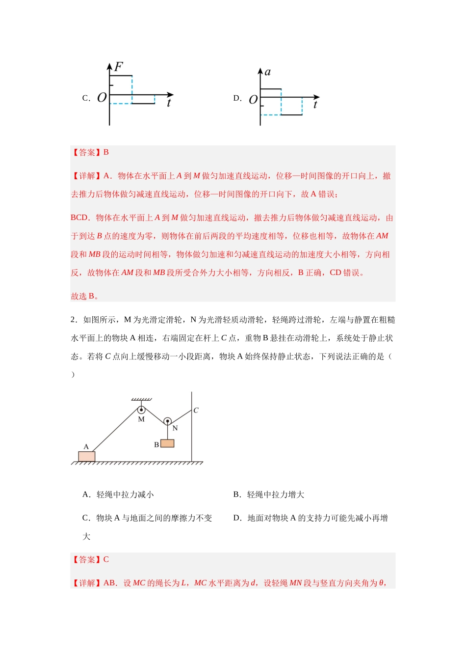 高考物理（山西、陕西、宁夏、青海卷01）（全解全析）.docx_第2页