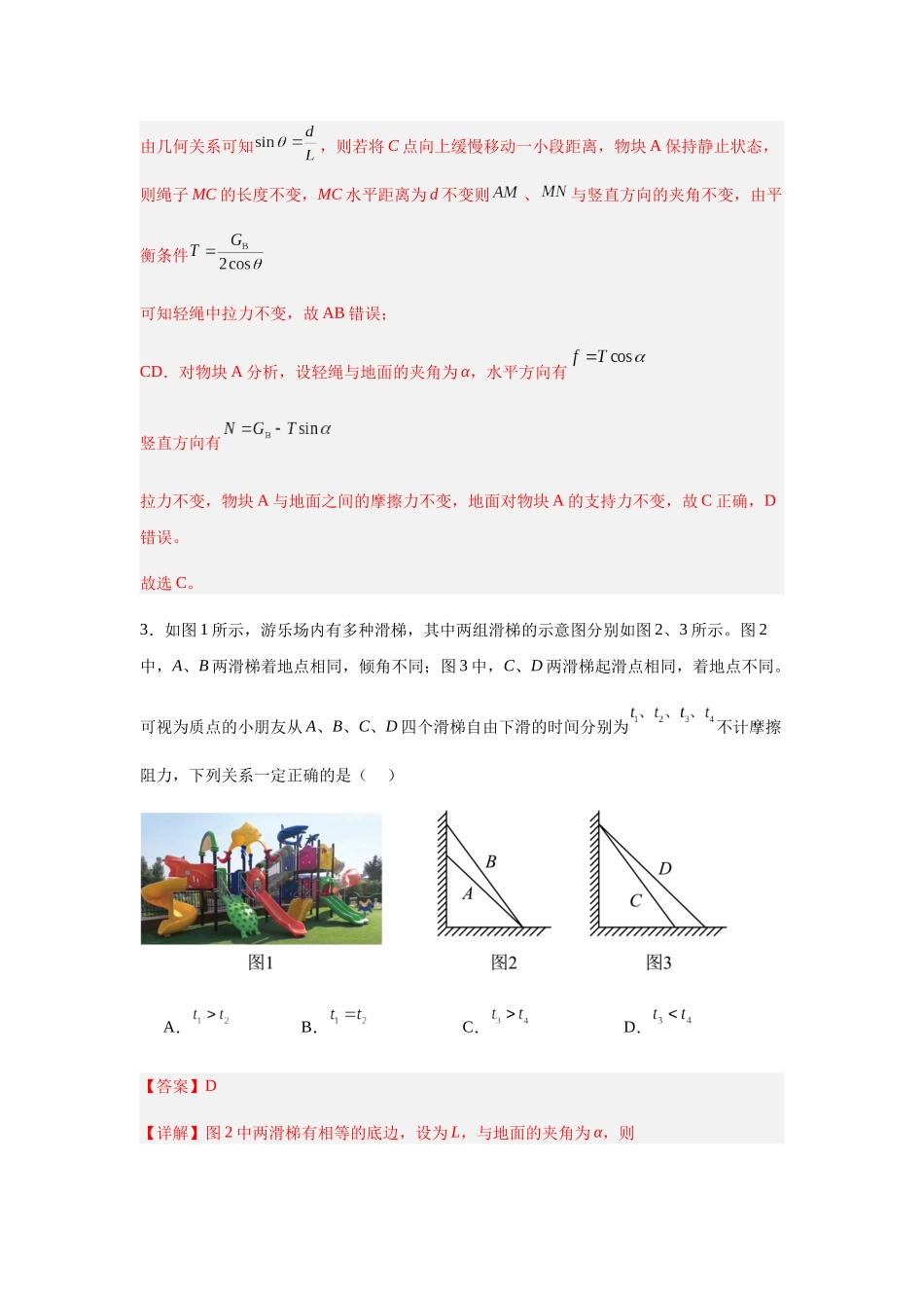 高考物理（山西、陕西、宁夏、青海卷01）（全解全析）.docx_第3页