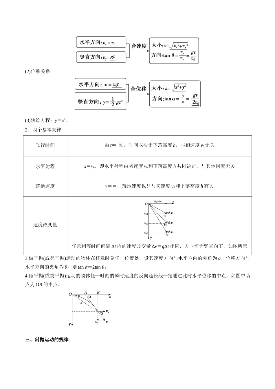 专题04 类比法(学生版).docx_第3页