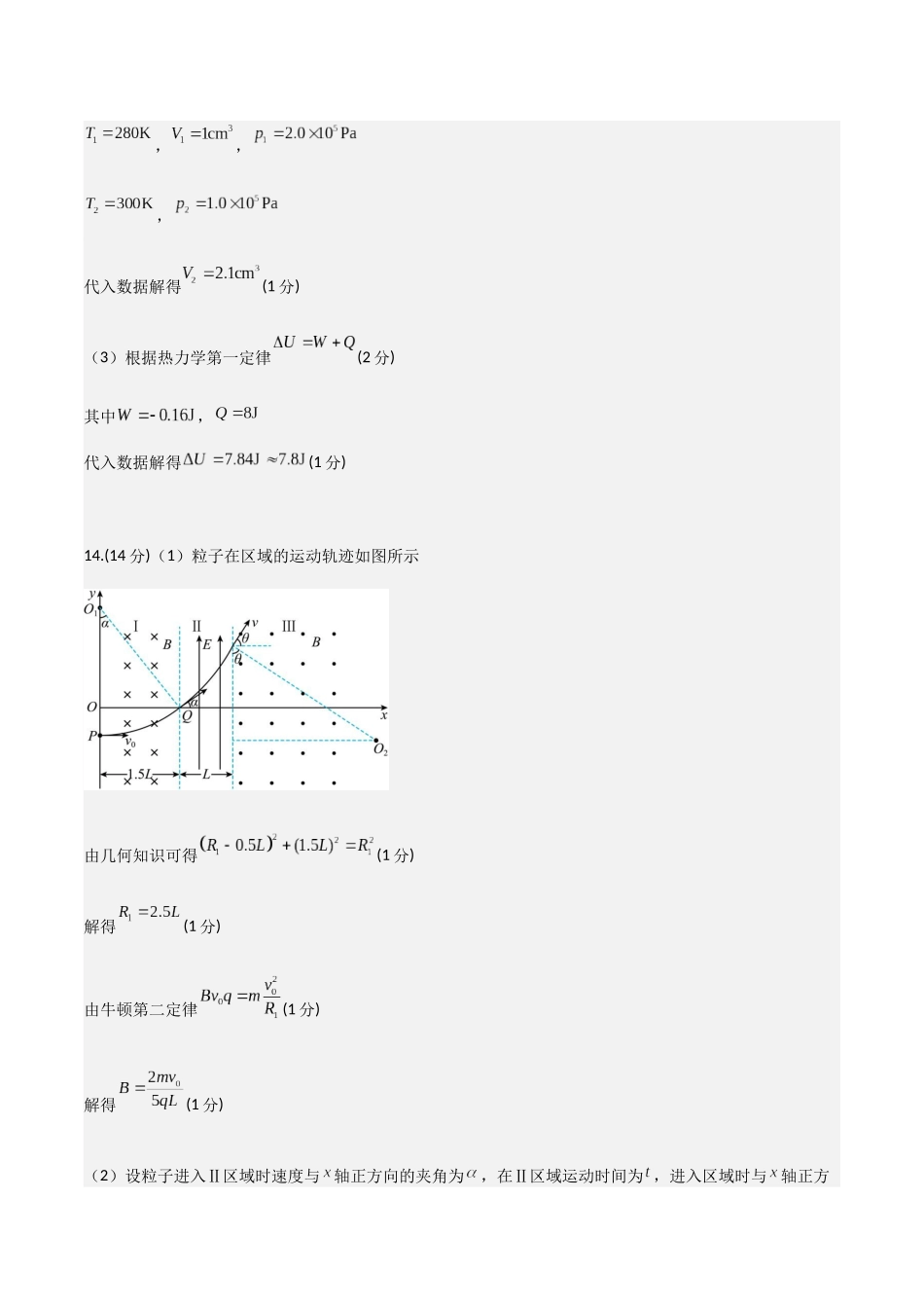 高考物理（山西、陕西、宁夏、青海卷02）（参考答案）.docx_第2页