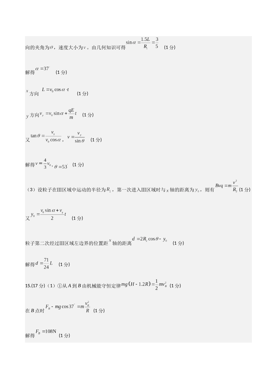 高考物理（山西、陕西、宁夏、青海卷02）（参考答案）.docx_第3页