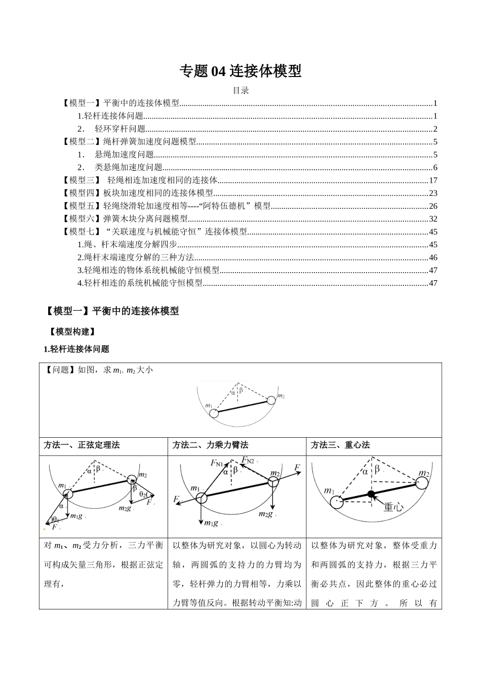 专题04 连接体模型（教师版）.docx_第1页