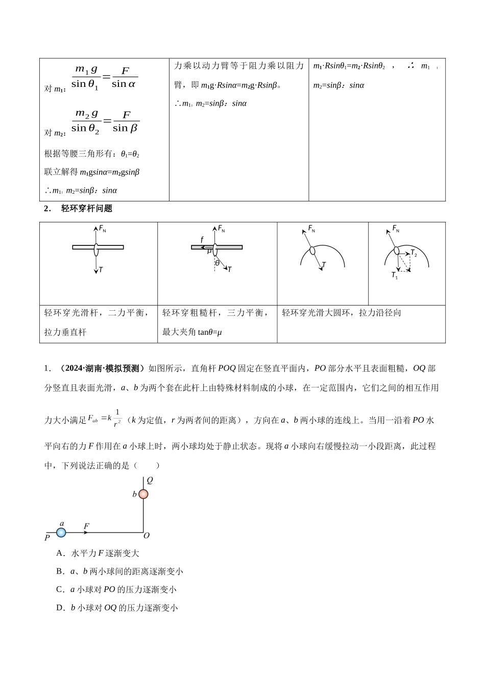 专题04 连接体模型（教师版）.docx_第2页