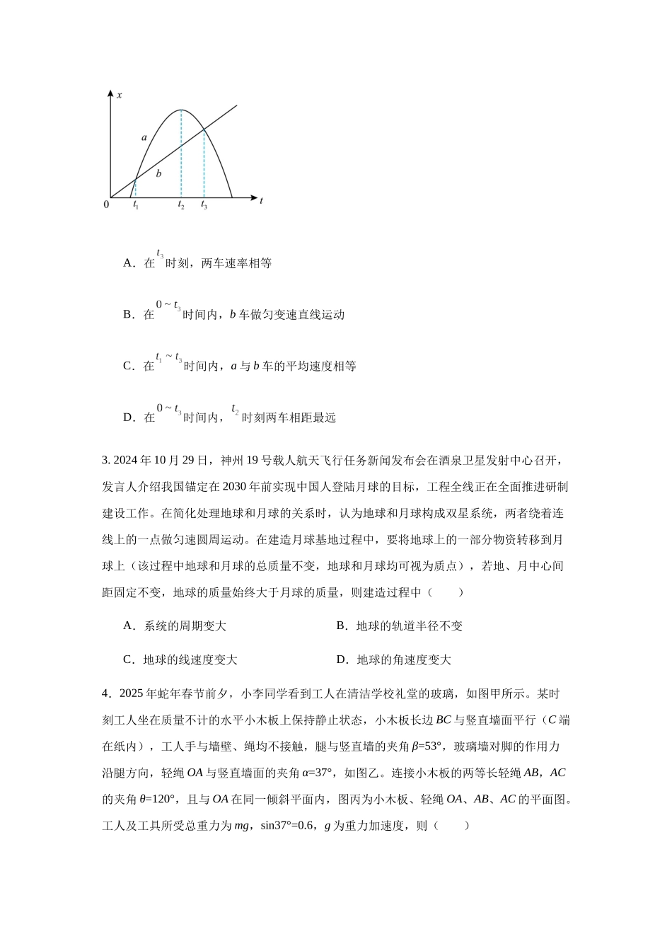 高考物理（山西、陕西、宁夏、青海卷02）（考试版A4）.docx_第2页