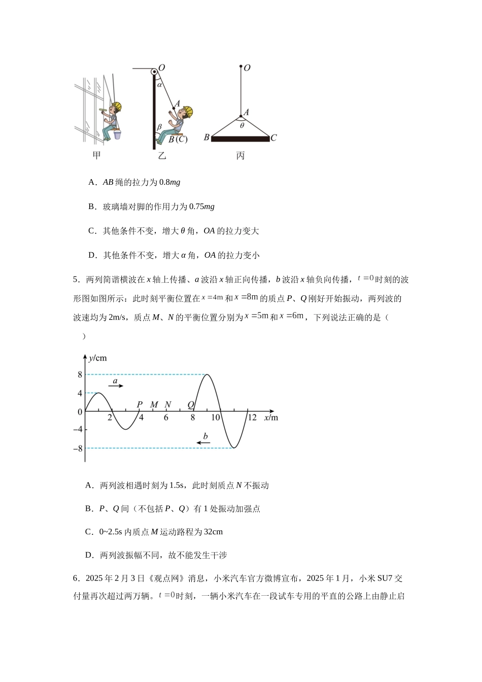 高考物理（山西、陕西、宁夏、青海卷02）（考试版A4）.docx_第3页
