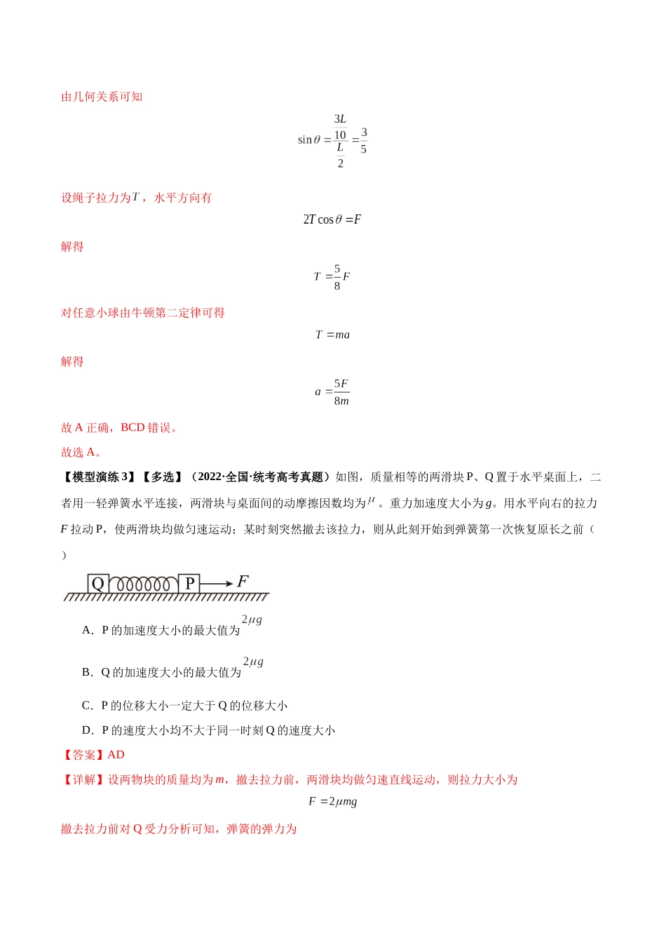 专题04 连接体模型(解析版).docx_第3页