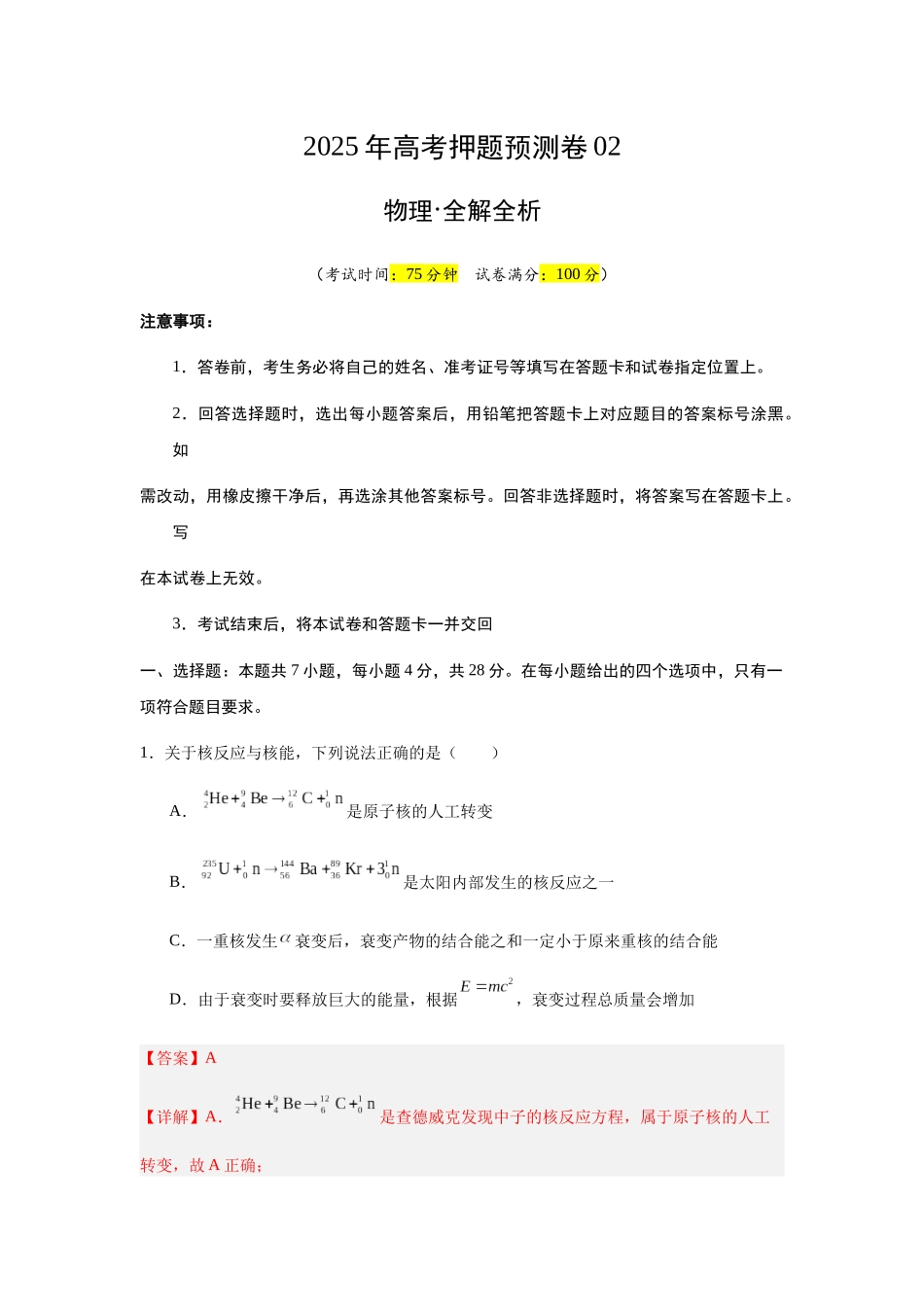 高考物理（山西、陕西、宁夏、青海卷02）（全解全析）.docx_第1页