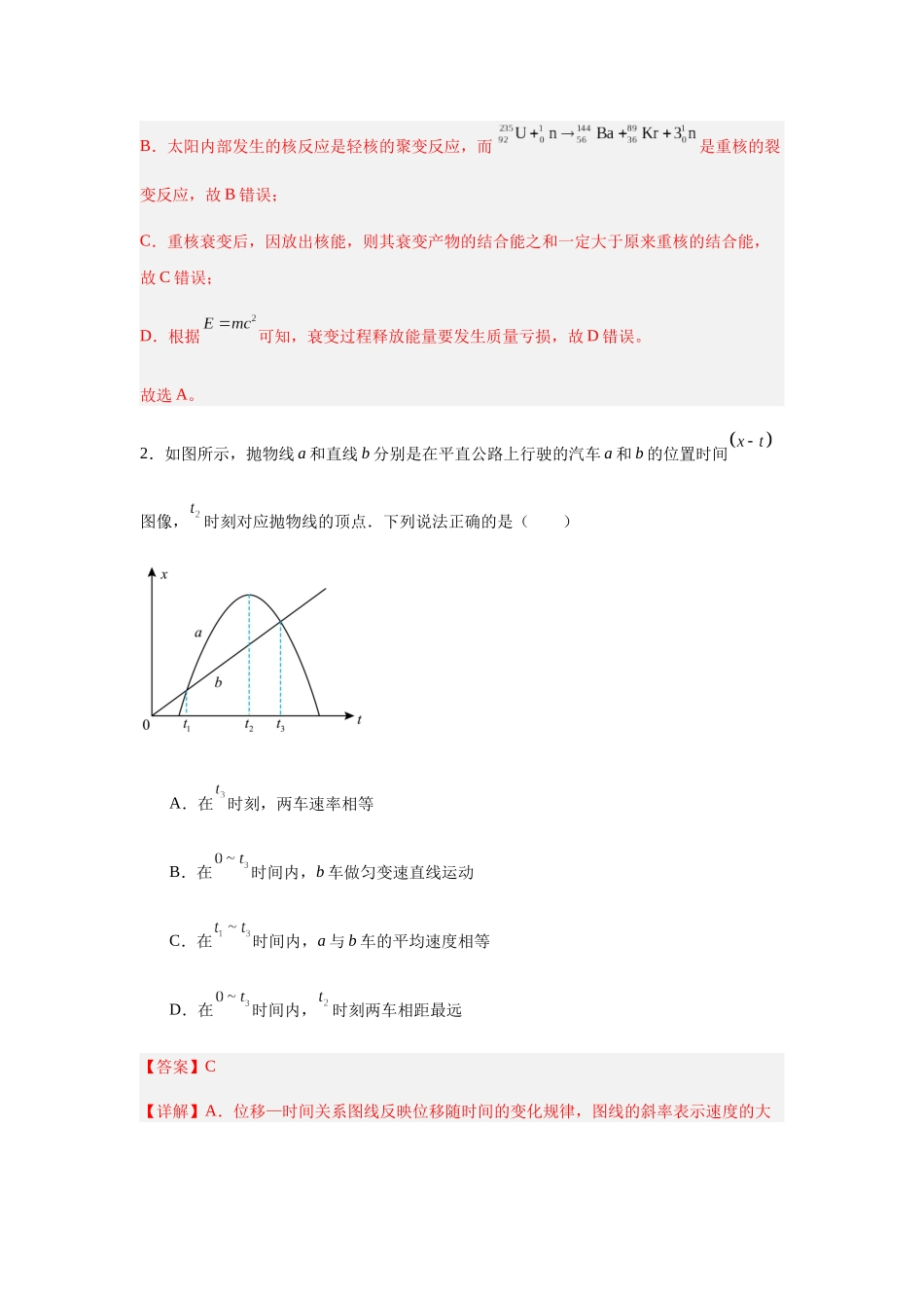 高考物理（山西、陕西、宁夏、青海卷02）（全解全析）.docx_第2页