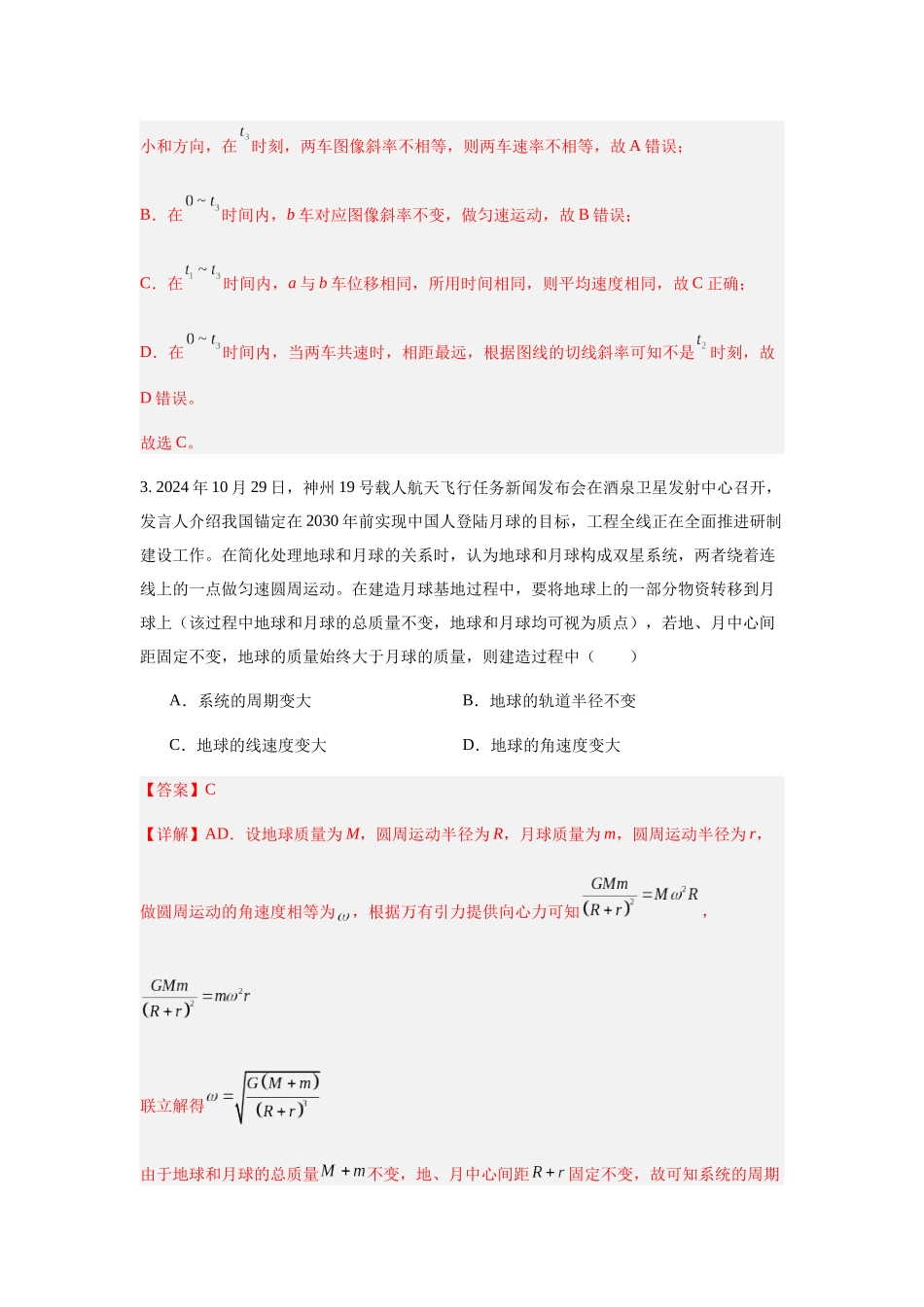 高考物理（山西、陕西、宁夏、青海卷02）（全解全析）.docx_第3页