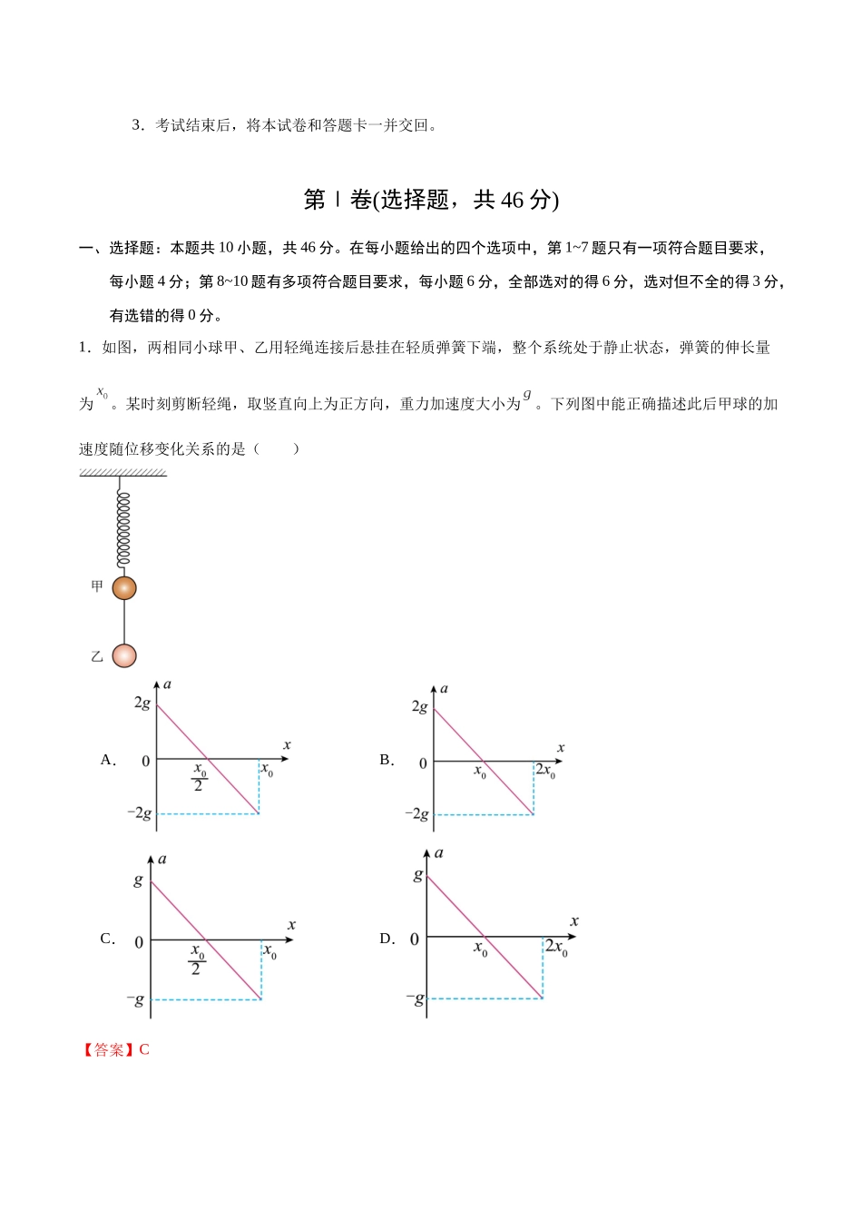 高考物理二轮信息必刷卷01(黑吉辽蒙专用)(教师版).docx_第2页