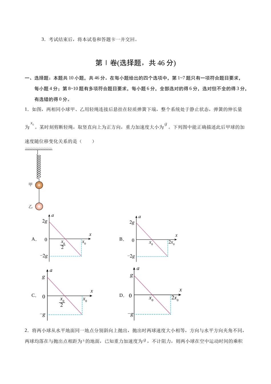 高考物理二轮信息必刷卷01(黑吉辽蒙专用)(学生版).docx_第2页