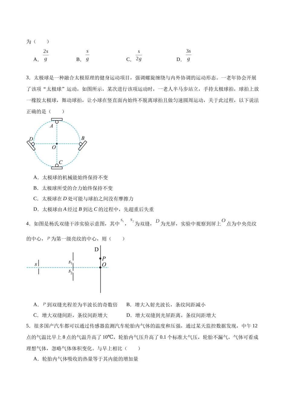 高考物理二轮信息必刷卷01(黑吉辽蒙专用)(学生版).docx_第3页