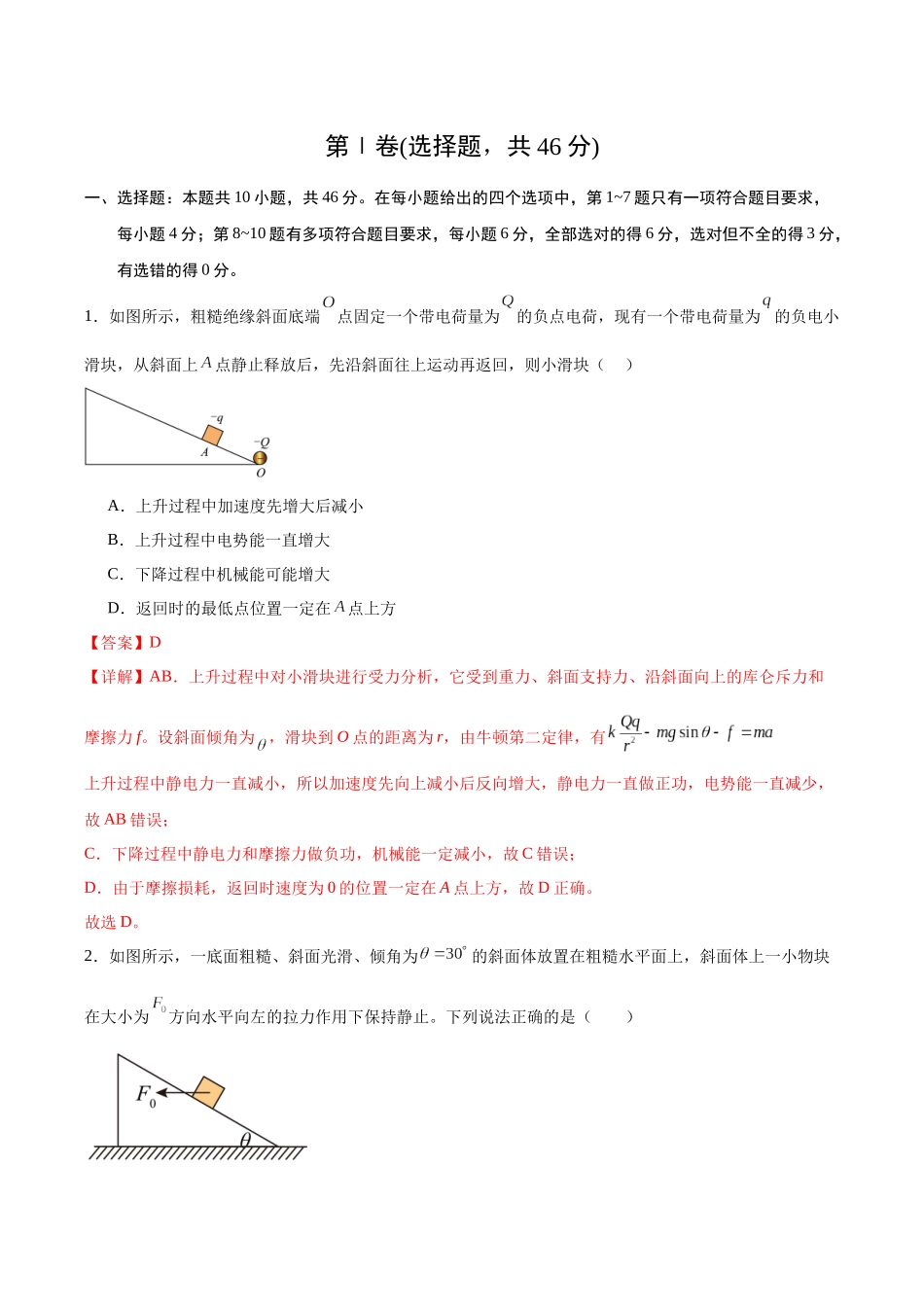 高考物理二轮信息必刷卷02（黑吉辽蒙专用）（教师版）.docx_第2页