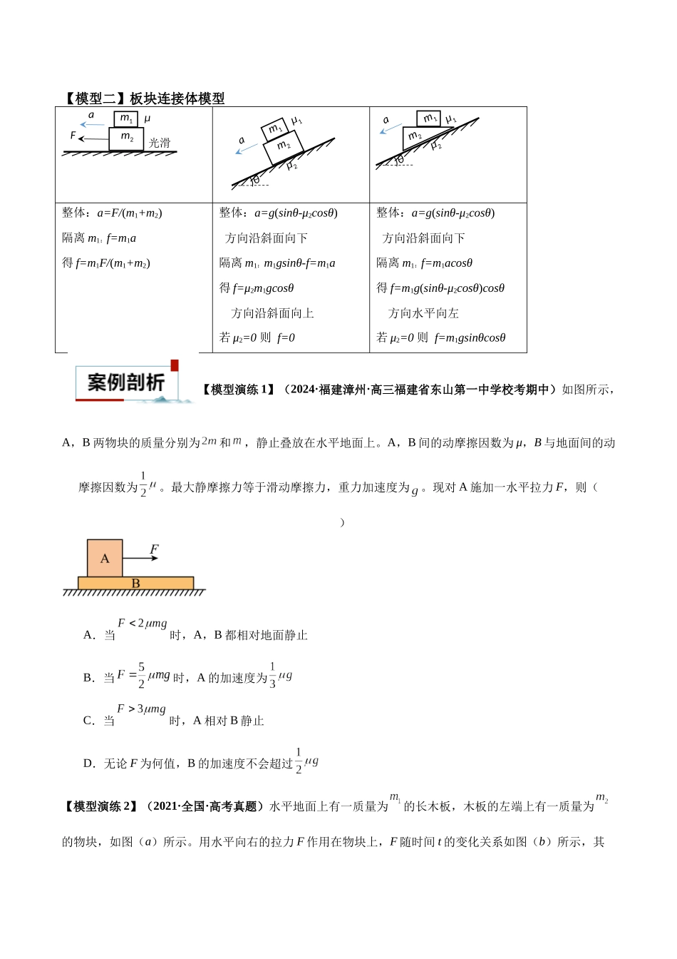 专题04 连接体模型（原卷版）.docx_第3页