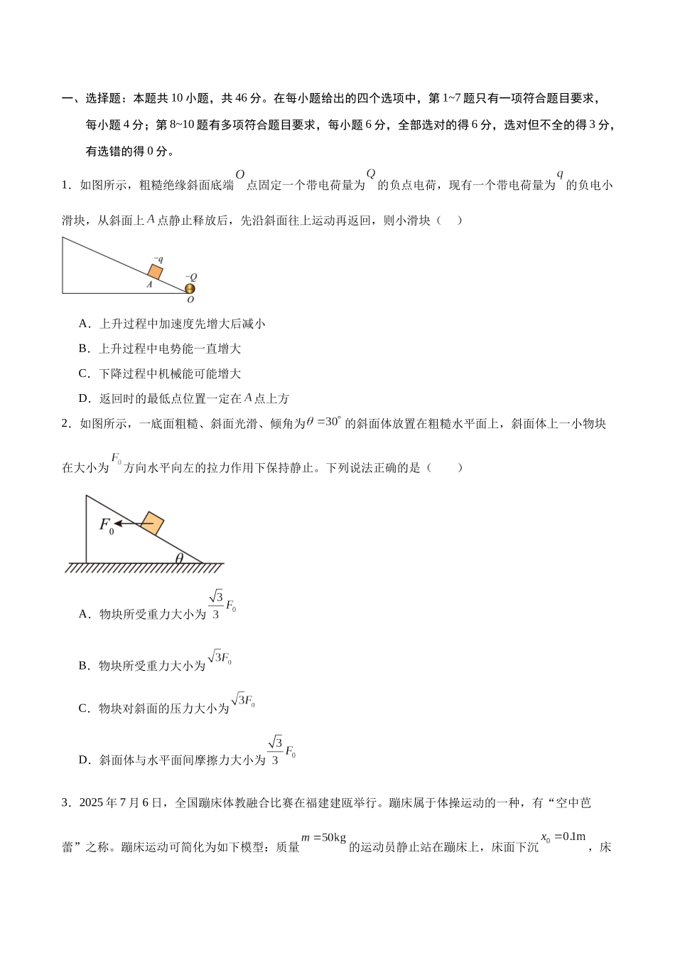 高考物理二轮信息必刷卷02（黑吉辽蒙专用）（学生版）.docx_第2页