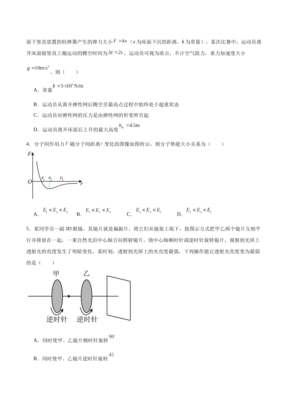高考物理二轮信息必刷卷02（黑吉辽蒙专用）（学生版）.docx_第3页