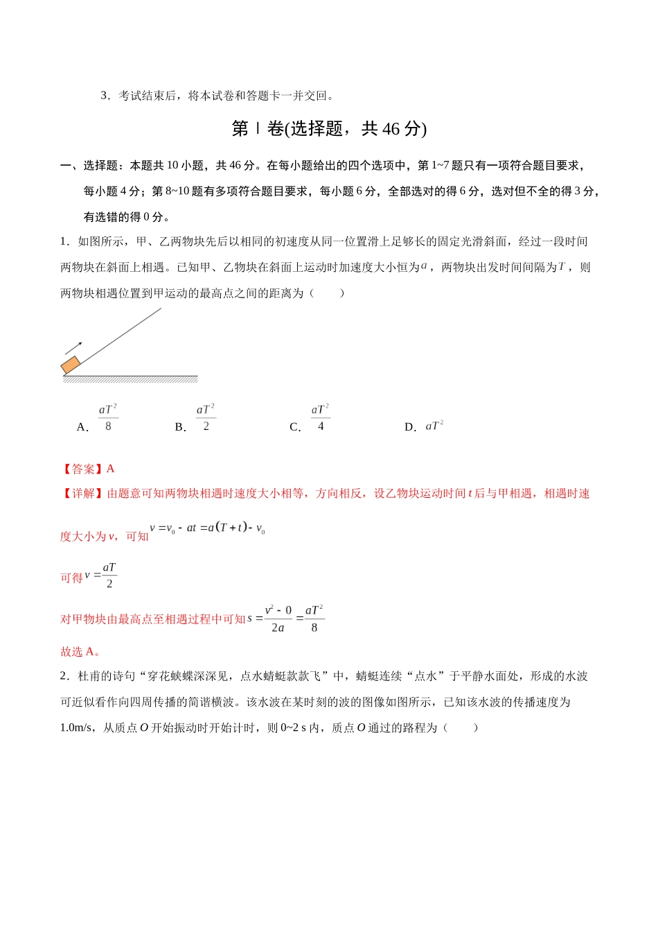 高考物理二轮信息必刷卷03（黑吉辽蒙专用）（教师版）.docx_第2页