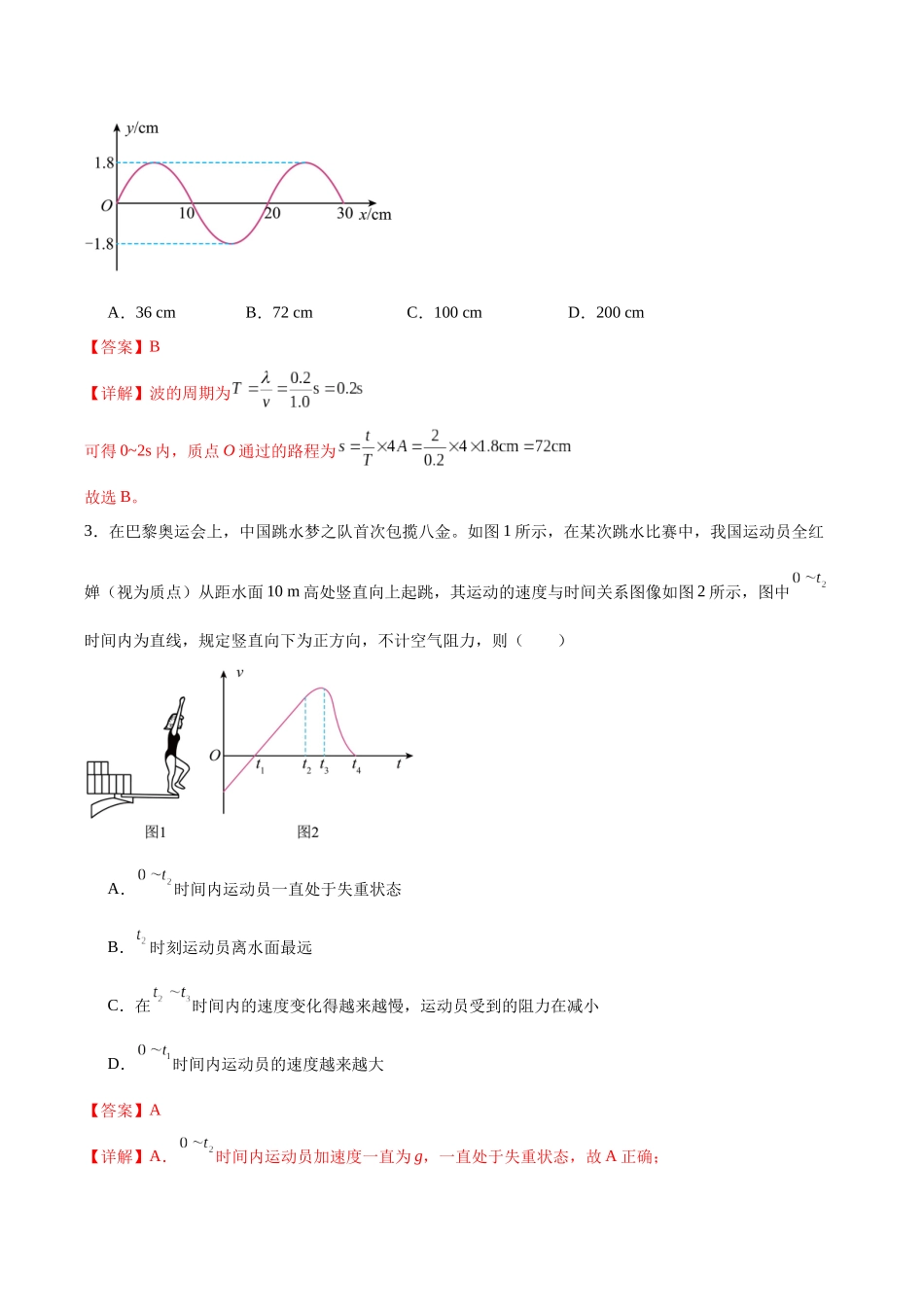 高考物理二轮信息必刷卷03（黑吉辽蒙专用）（教师版）.docx_第3页