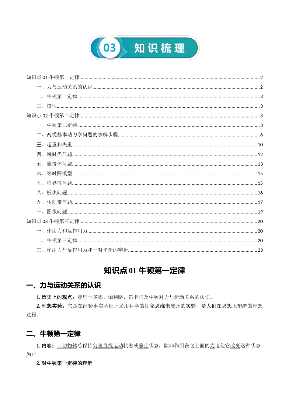 专题04 牛顿运动定律-2024年高考物理一轮复习知识清单（全国通用）.docx_第2页