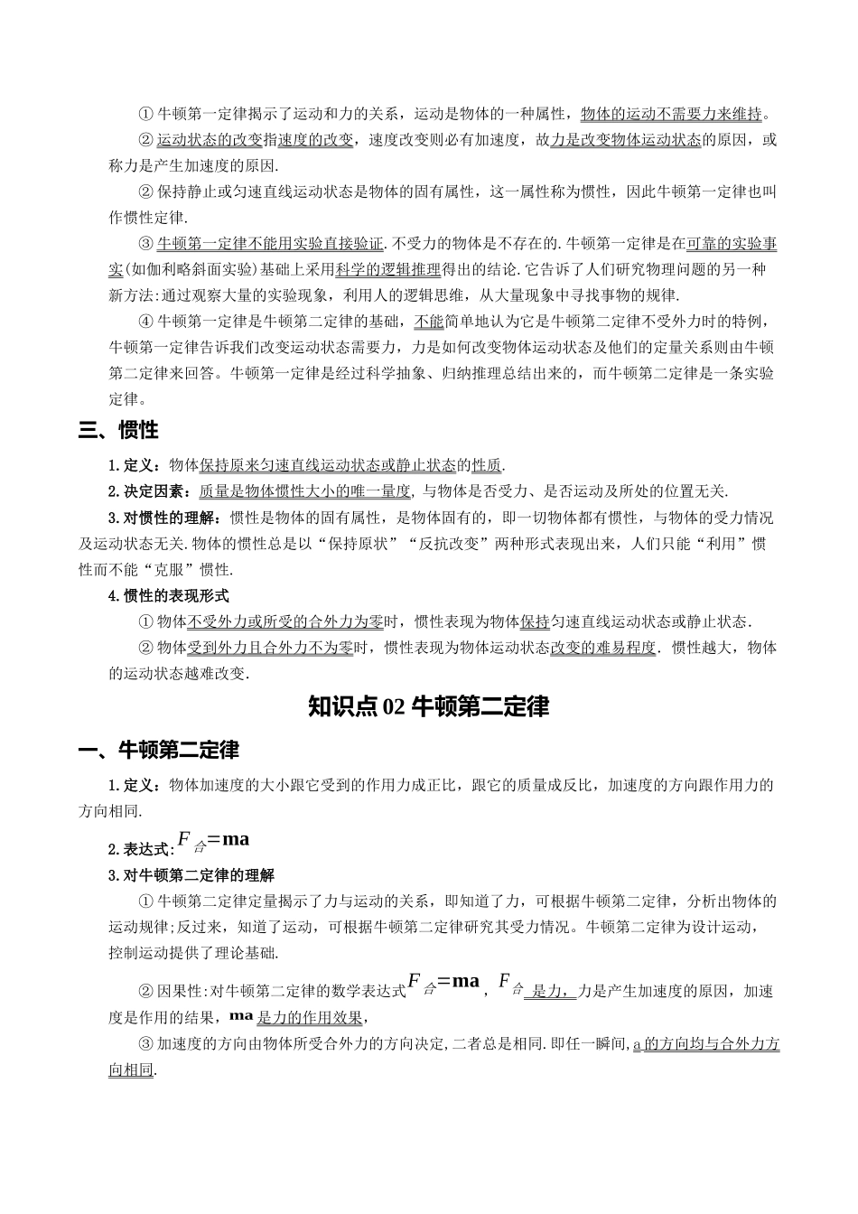 专题04 牛顿运动定律-2024年高考物理一轮复习知识清单（全国通用）.docx_第3页