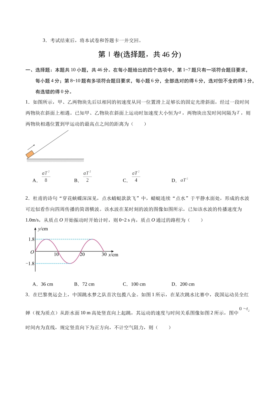 高考物理二轮信息必刷卷03（黑吉辽蒙专用）（学生版）.docx_第2页