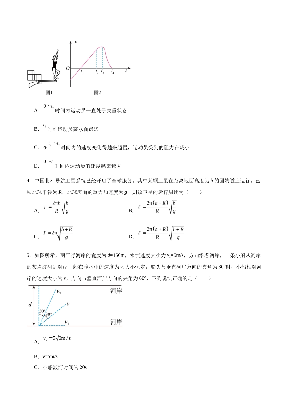 高考物理二轮信息必刷卷03（黑吉辽蒙专用）（学生版）.docx_第3页