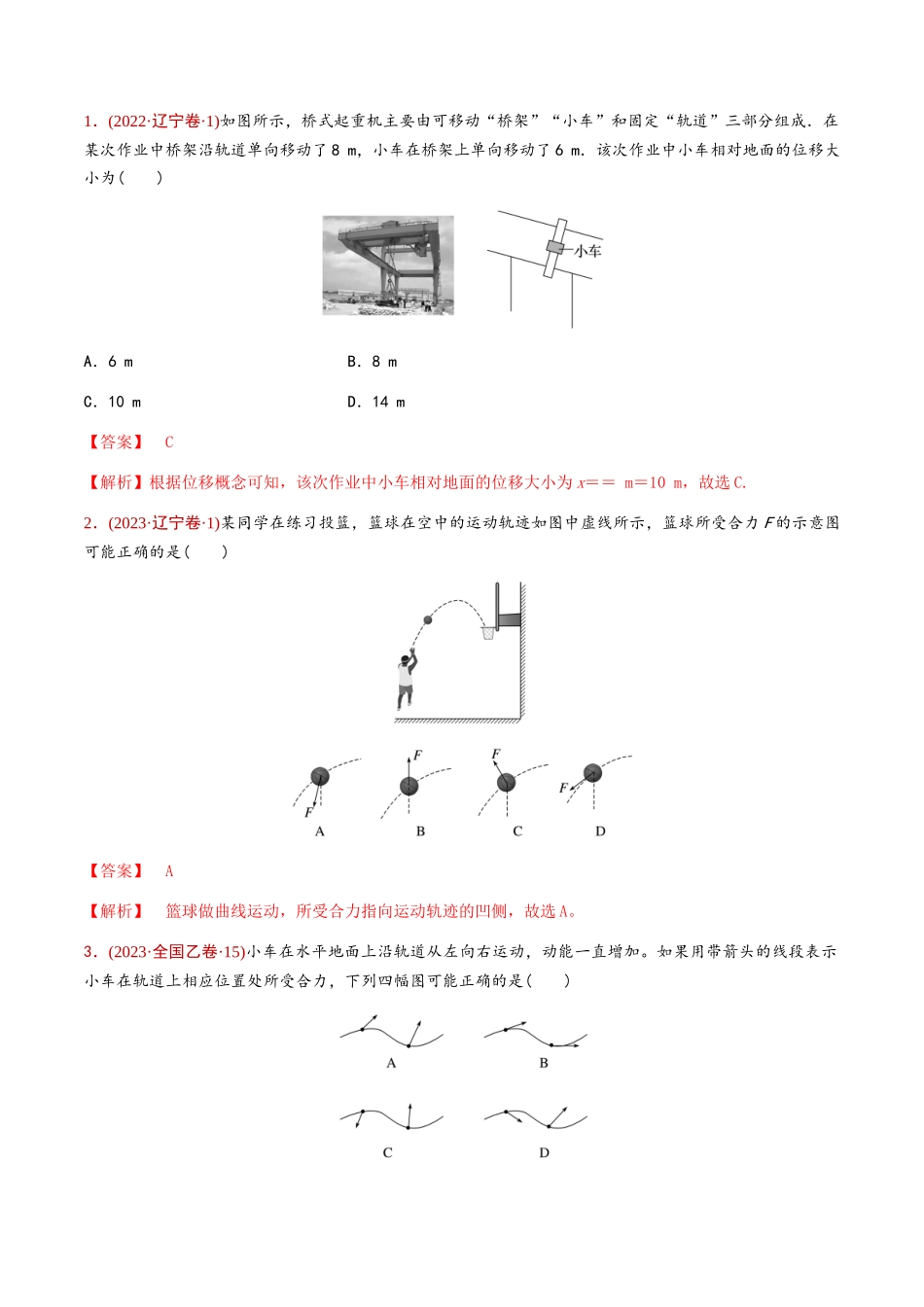 专题04 抛体运动（解析版）.docx_第2页