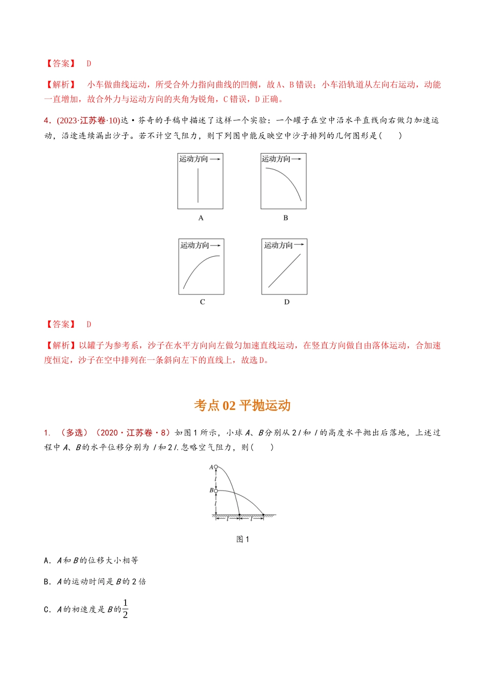 专题04 抛体运动（解析版）.docx_第3页