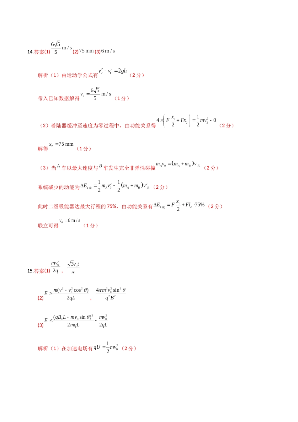 高考物理仿真模拟卷(参考答案).docx_第3页