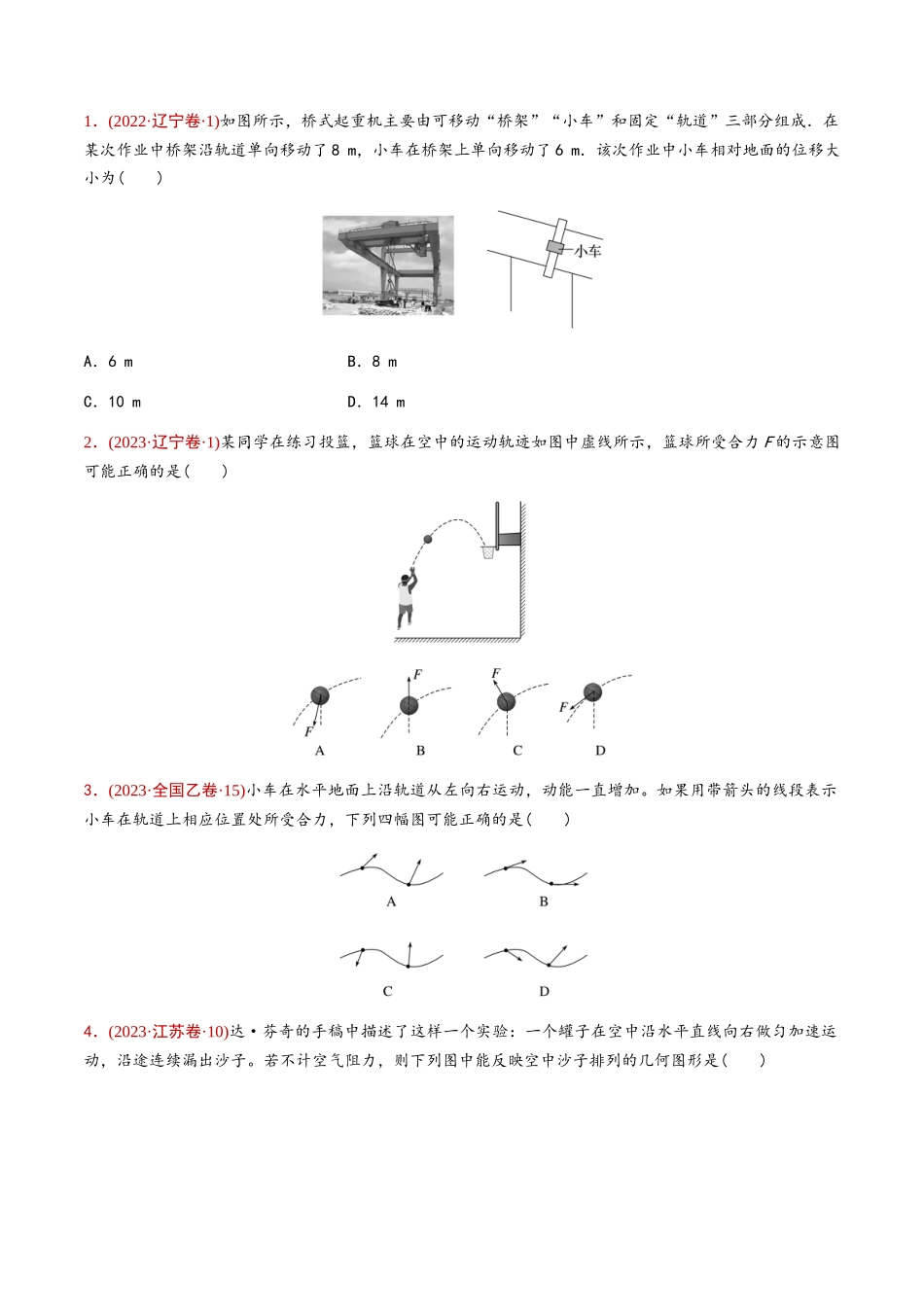 专题04 抛体运动（原卷版）.docx_第2页