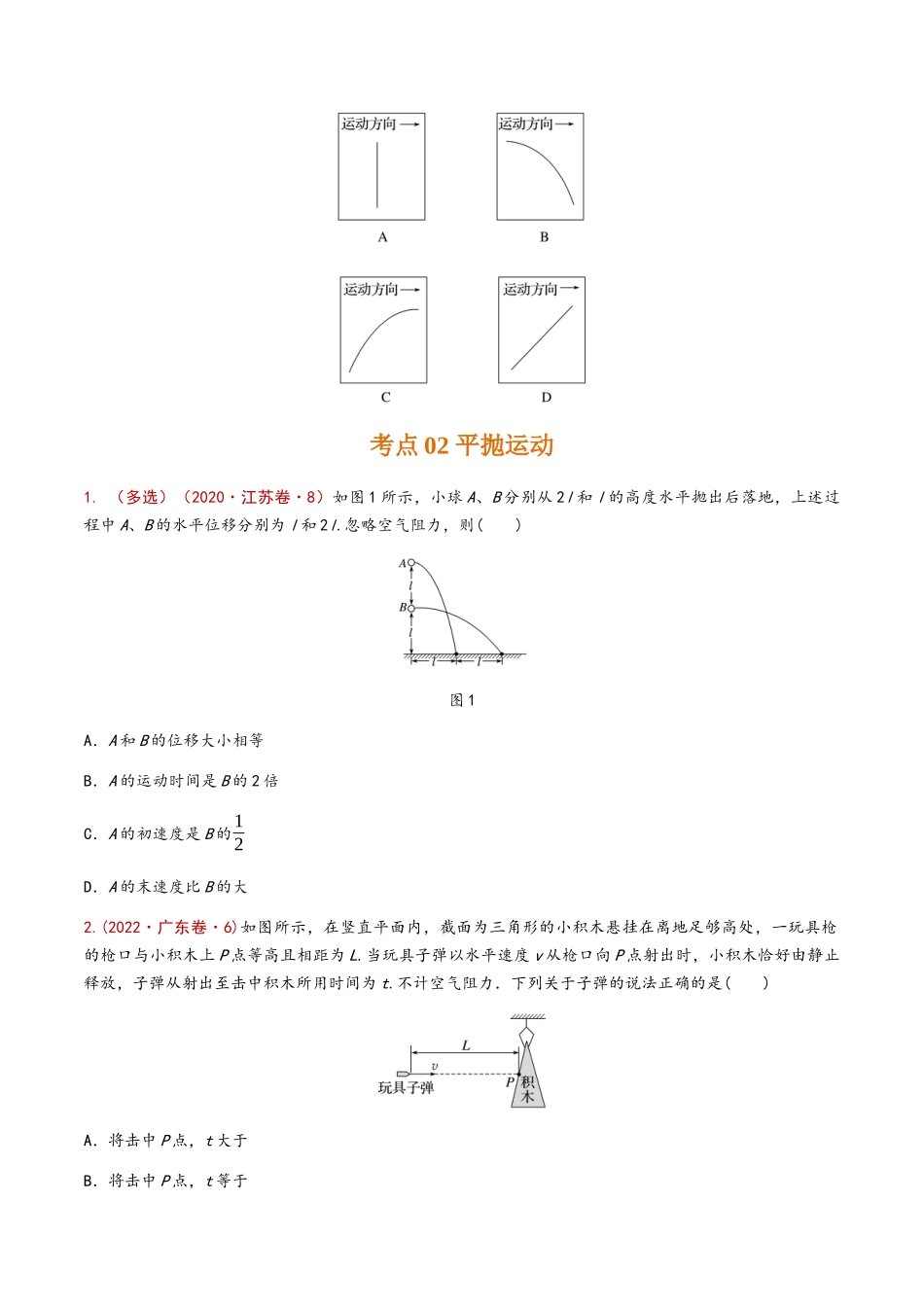 专题04 抛体运动（原卷版）.docx_第3页