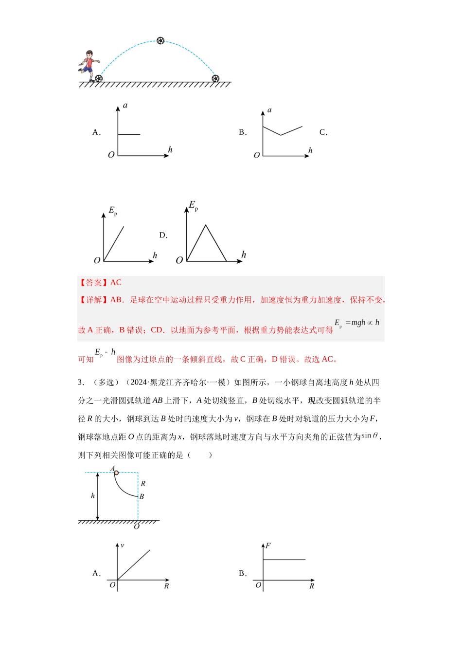 专题04 抛体运动与圆周运动(解析版).docx_第2页