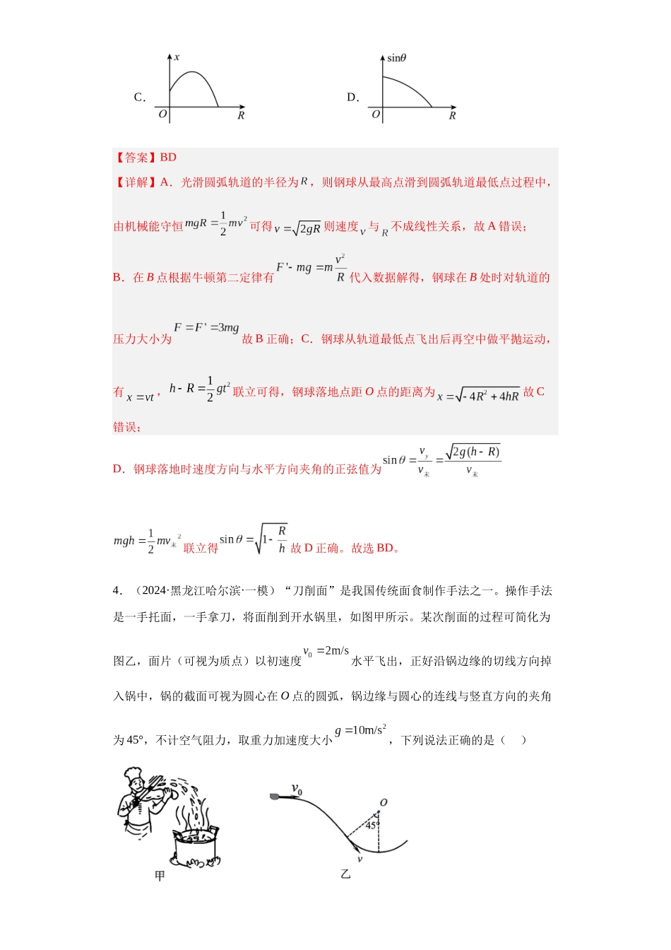 专题04 抛体运动与圆周运动(解析版).docx_第3页