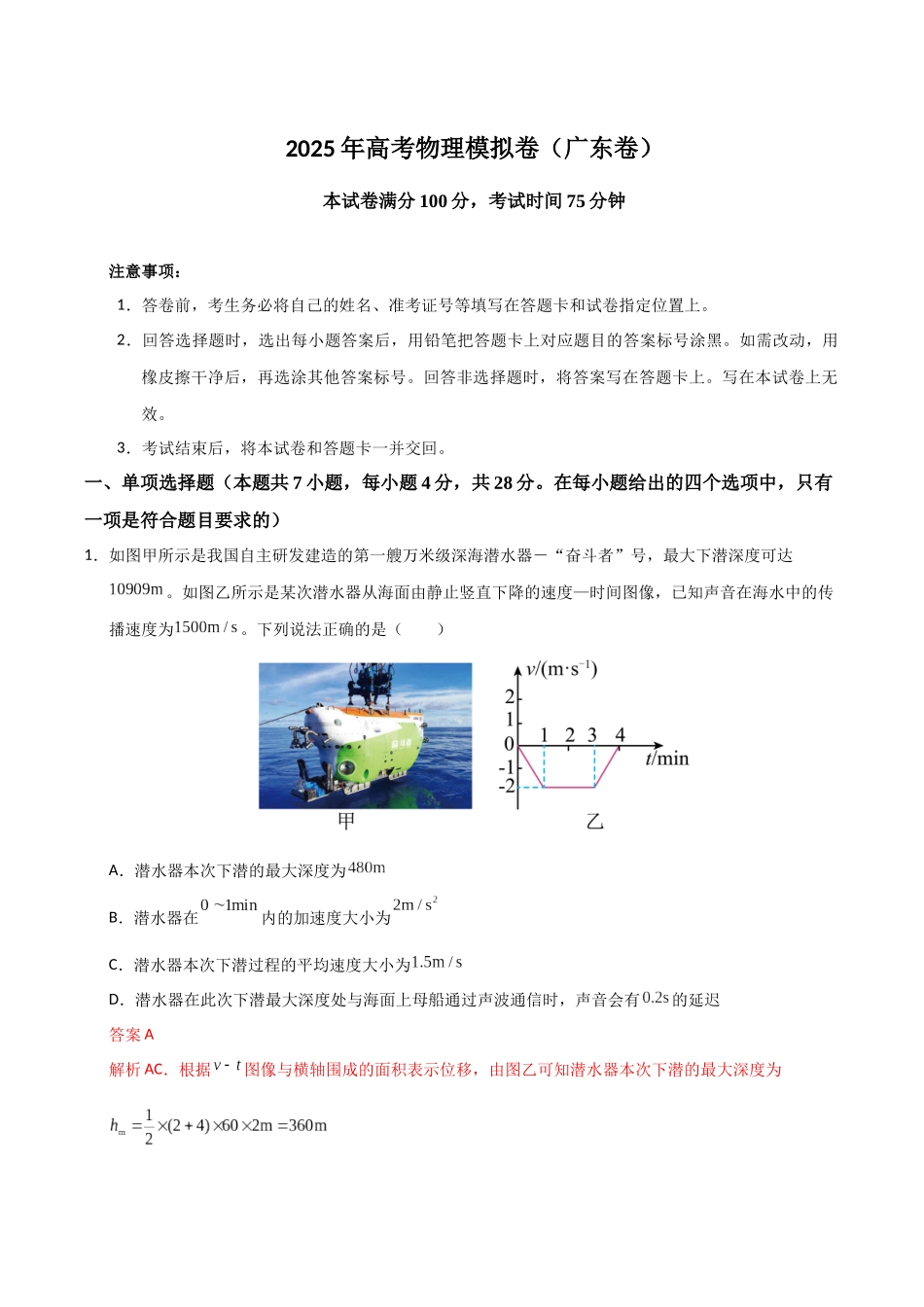 高考物理仿真模拟卷(教师版).docx_第1页