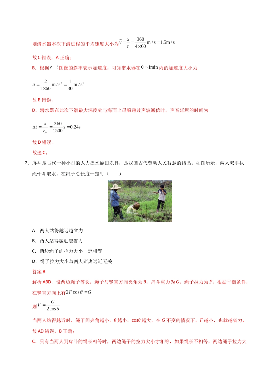 高考物理仿真模拟卷(教师版).docx_第2页