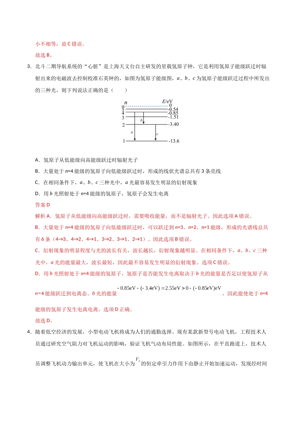 高考物理仿真模拟卷(教师版).docx_第3页