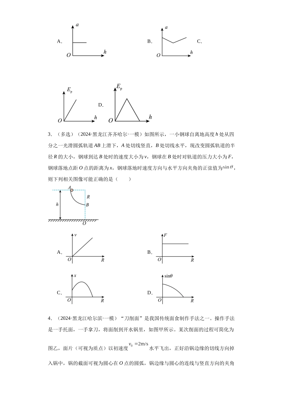 专题04 抛体运动与圆周运动（原卷版）.docx_第2页