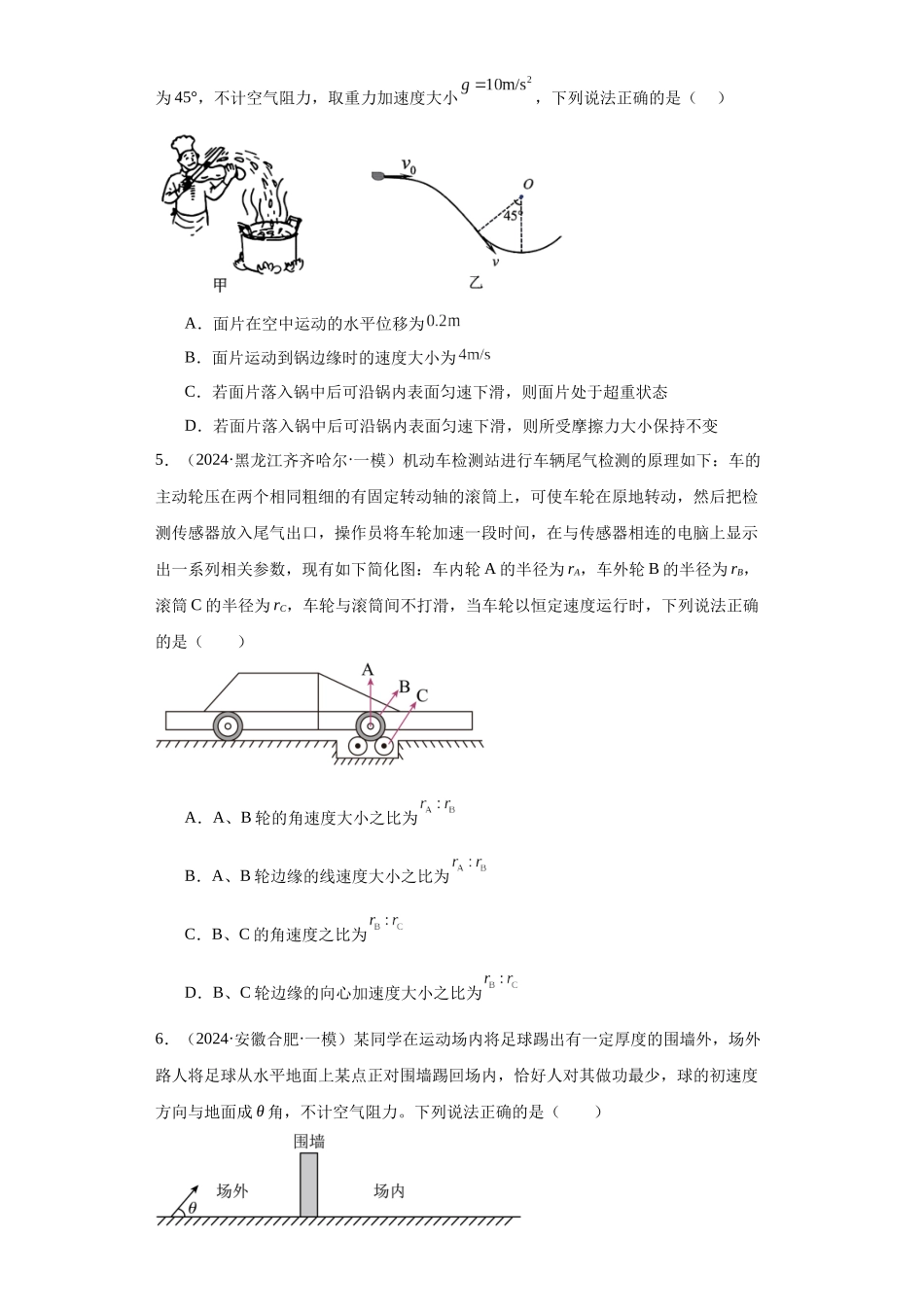 专题04 抛体运动与圆周运动（原卷版）.docx_第3页
