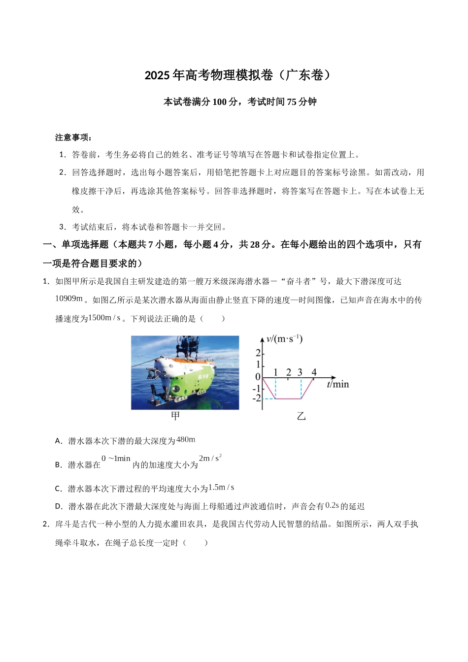 高考物理仿真模拟卷(学生版).docx_第1页