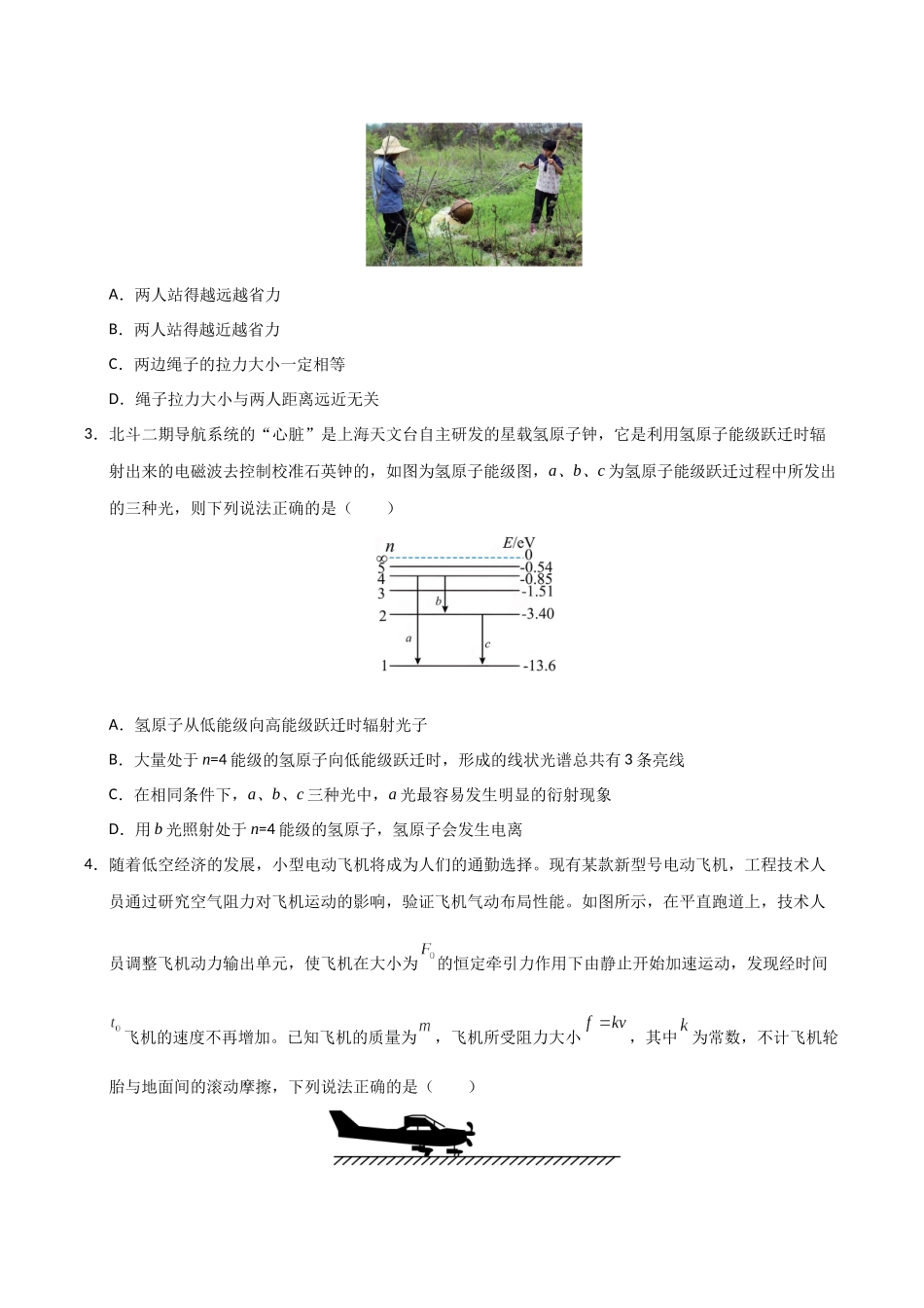 高考物理仿真模拟卷(学生版).docx_第2页
