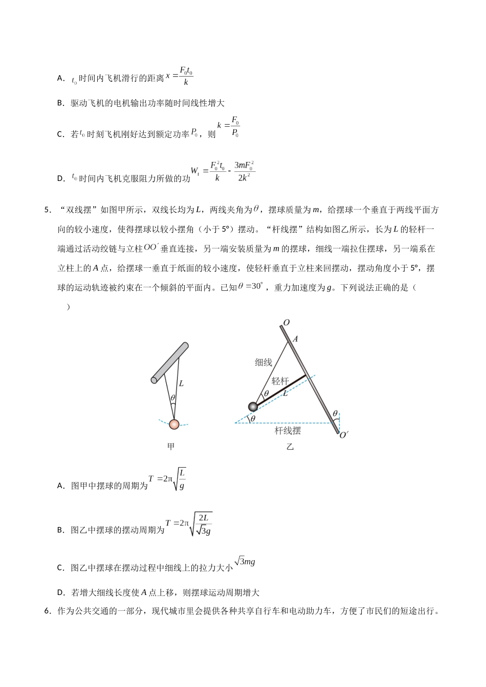 高考物理仿真模拟卷(学生版).docx_第3页