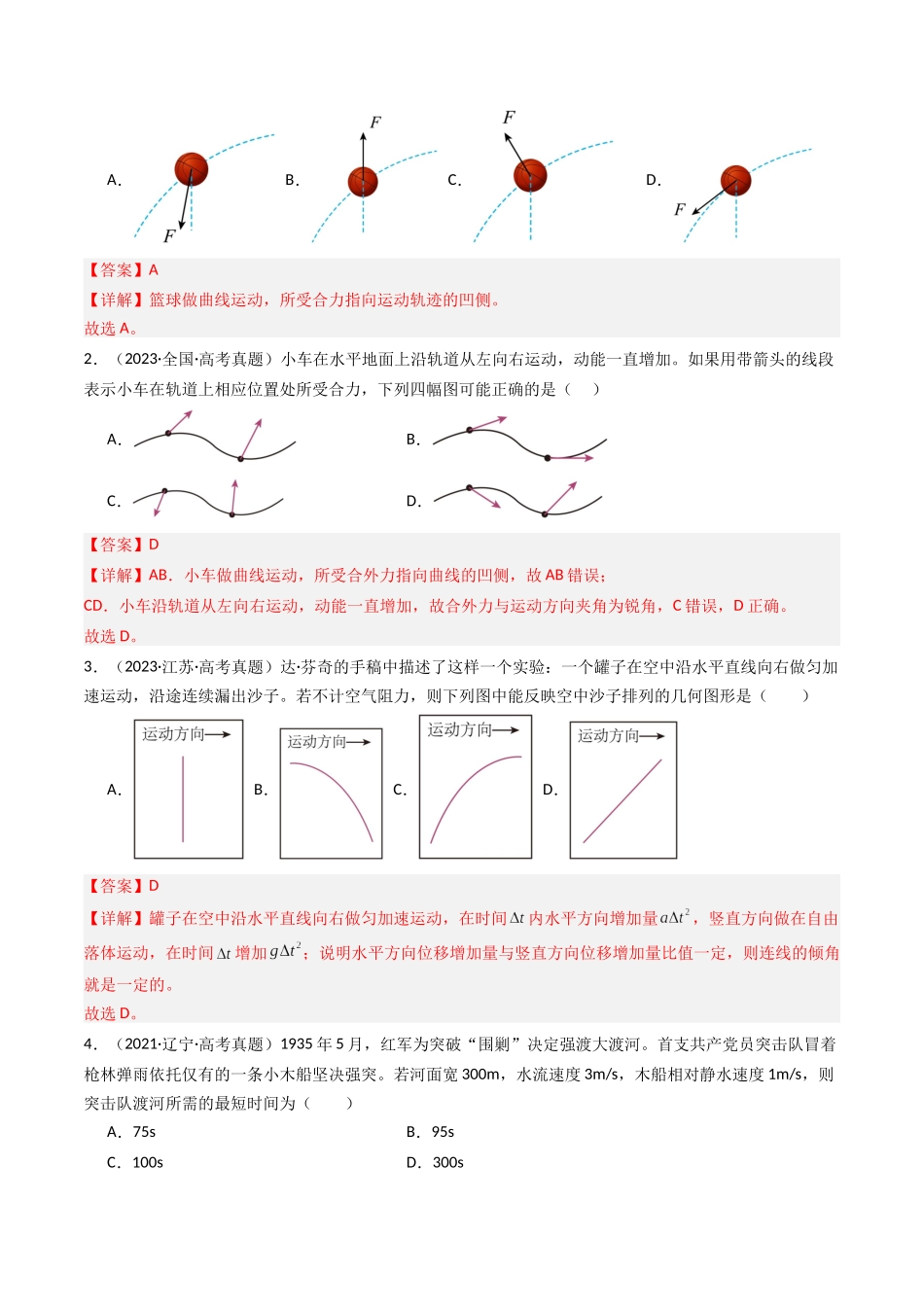 专题04 曲线运动  -（解析版）.docx_第2页