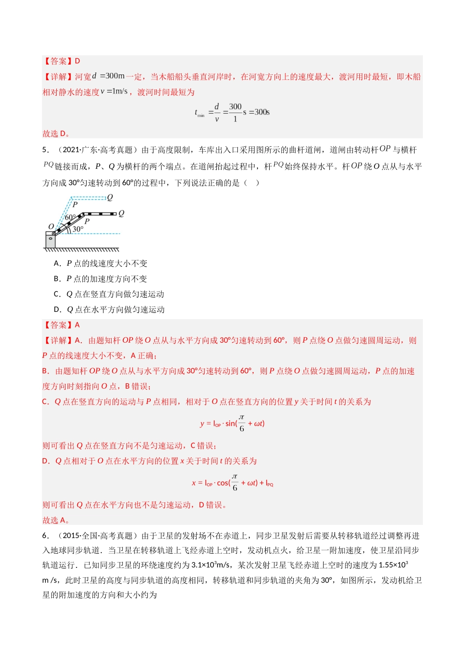 专题04 曲线运动  -（解析版）.docx_第3页