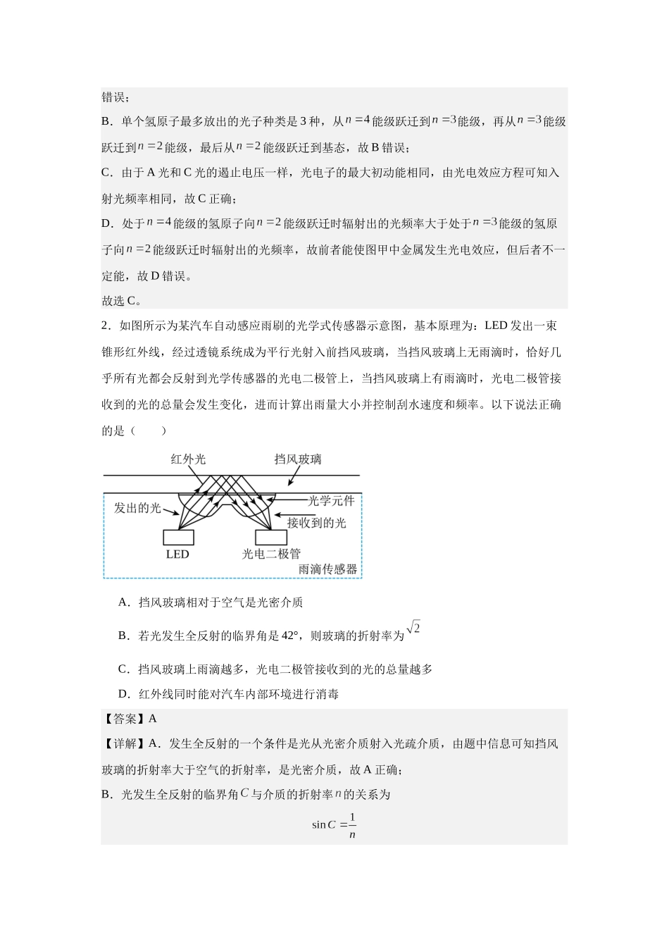 高考物理模拟精选训练卷（八）（解析版）.docx_第2页