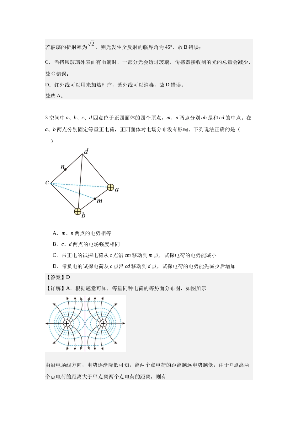 高考物理模拟精选训练卷（八）（解析版）.docx_第3页