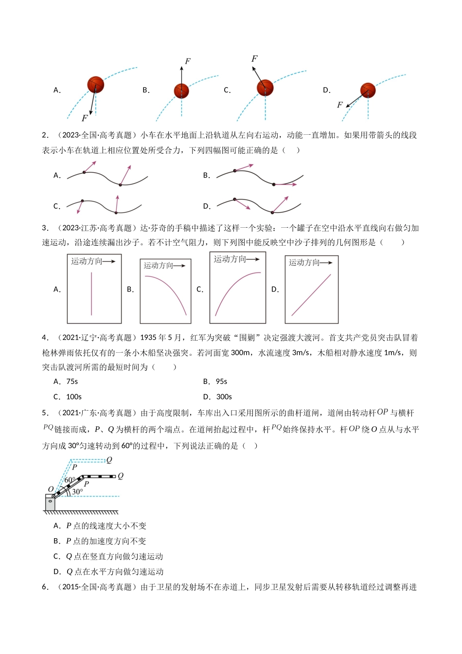 专题04 曲线运动  -（原卷版）.docx_第2页